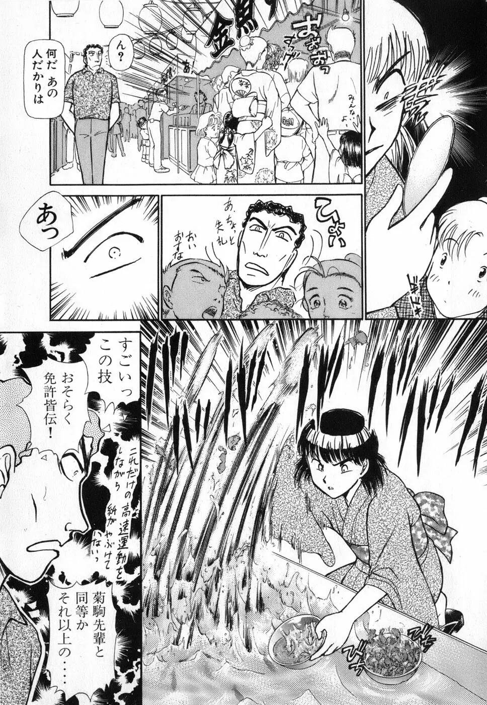 りっちゃんのくちびる 第04巻 Page.67