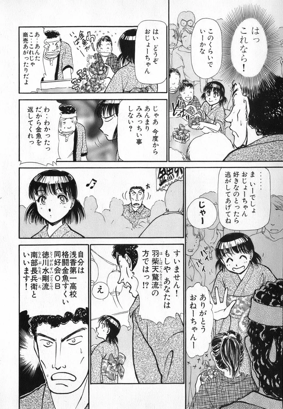 りっちゃんのくちびる 第04巻 Page.68