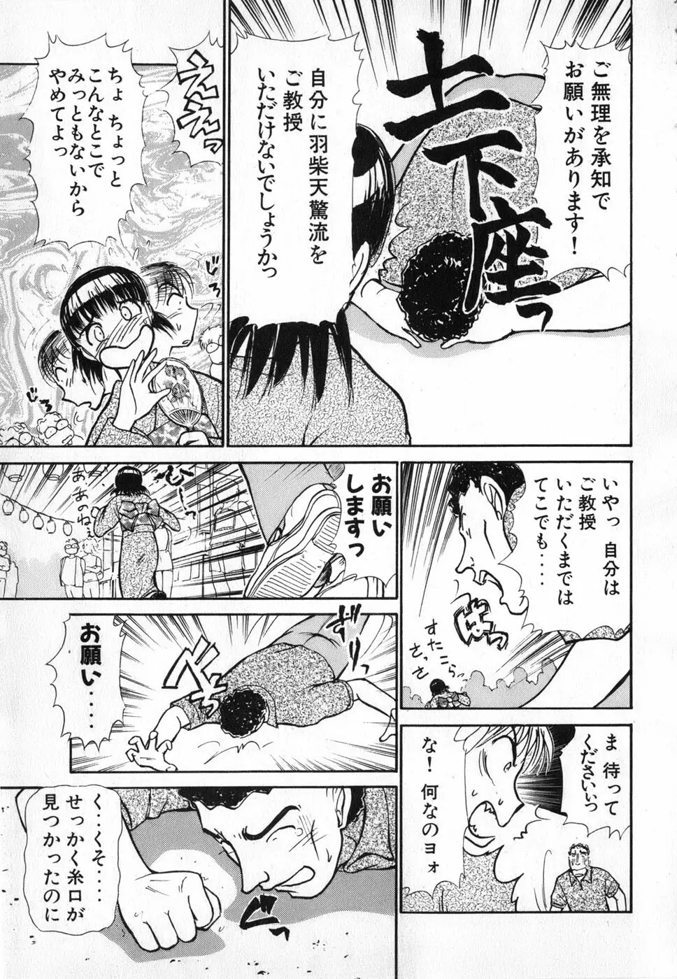 りっちゃんのくちびる 第04巻 Page.69