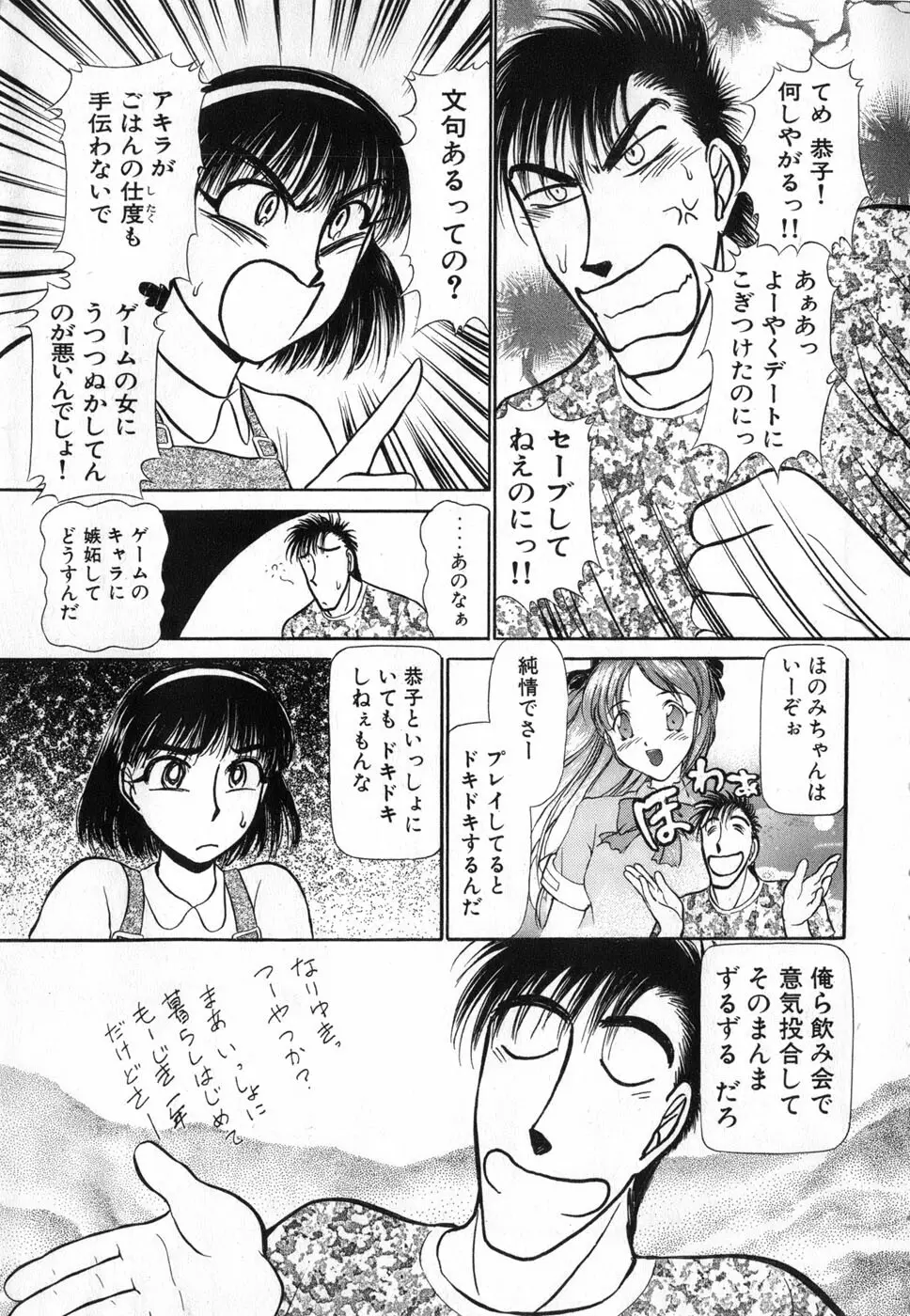 りっちゃんのくちびる 第04巻 Page.7