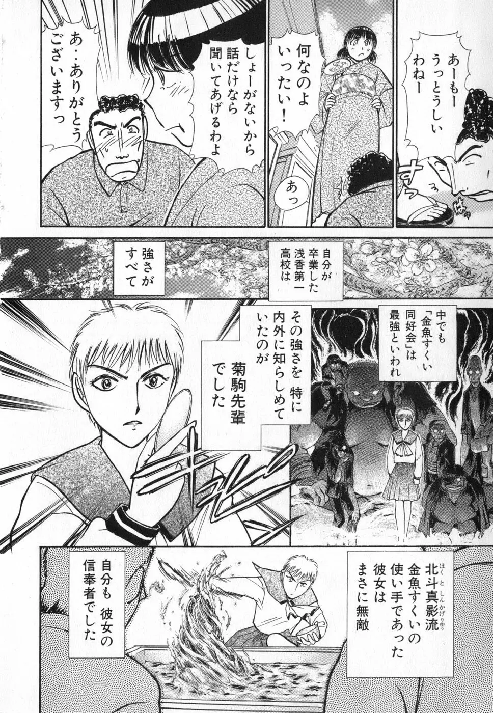 りっちゃんのくちびる 第04巻 Page.70