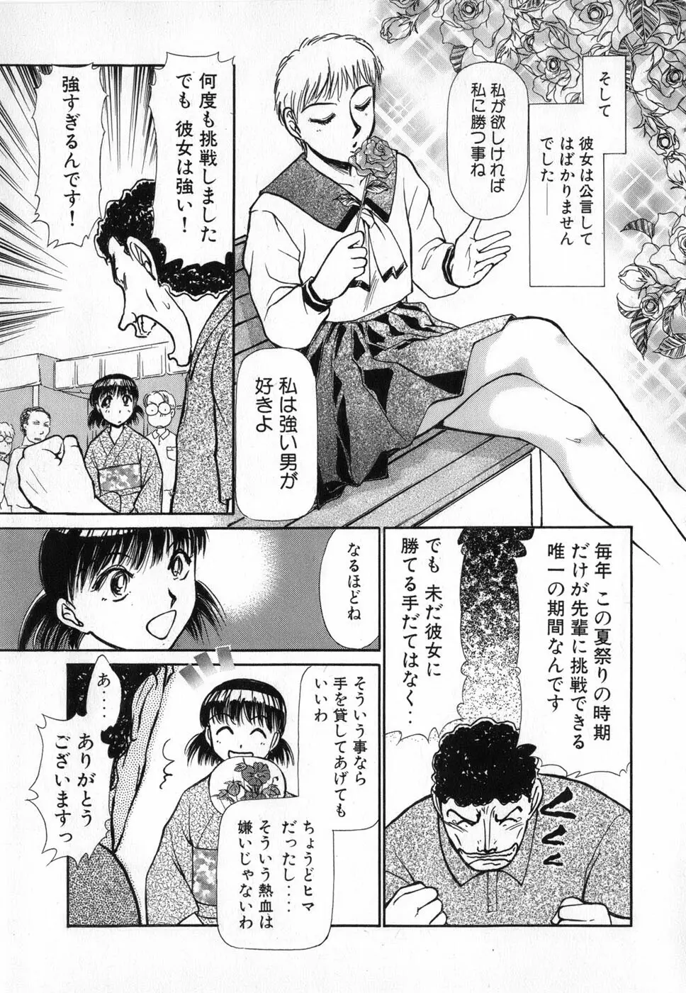 りっちゃんのくちびる 第04巻 Page.71