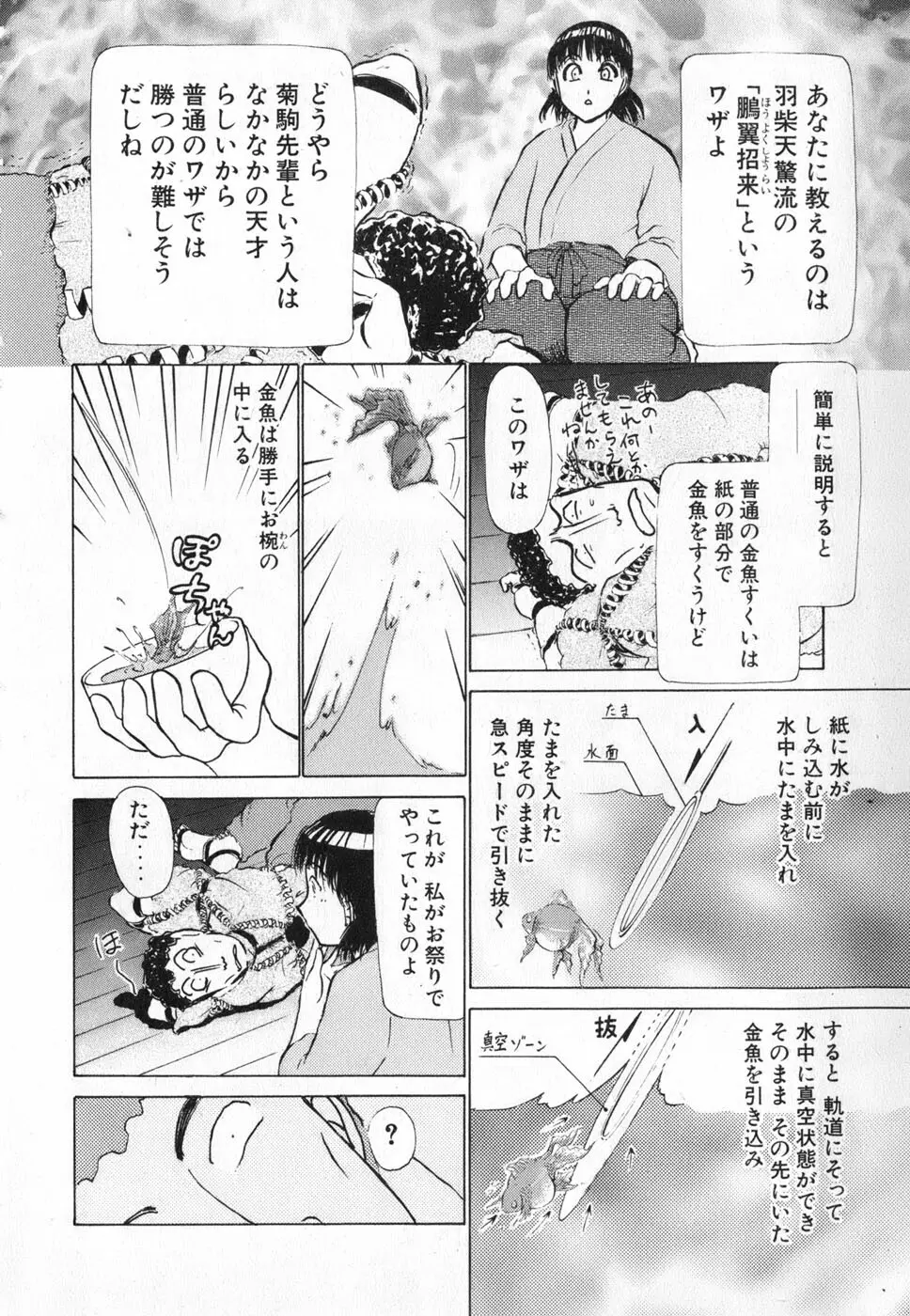 りっちゃんのくちびる 第04巻 Page.74