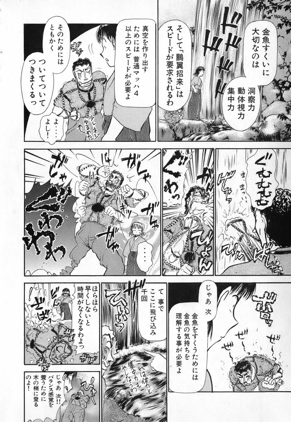 りっちゃんのくちびる 第04巻 Page.76