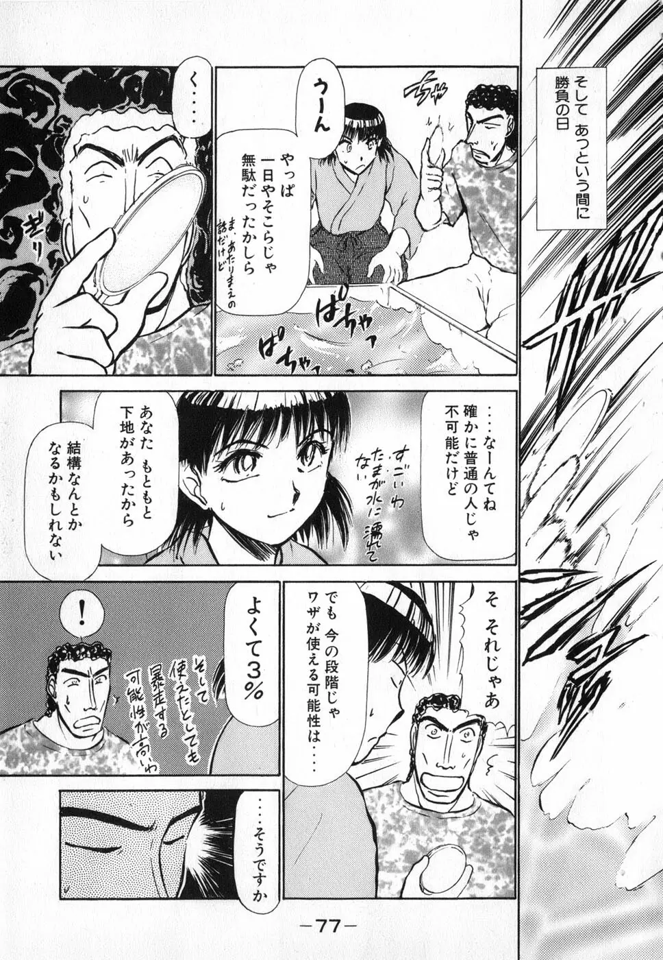 りっちゃんのくちびる 第04巻 Page.77