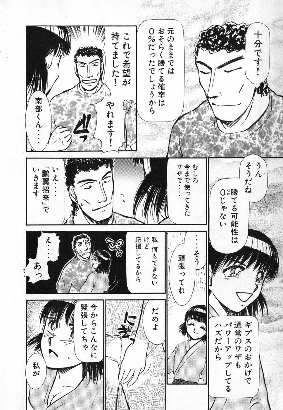 りっちゃんのくちびる 第04巻 Page.78