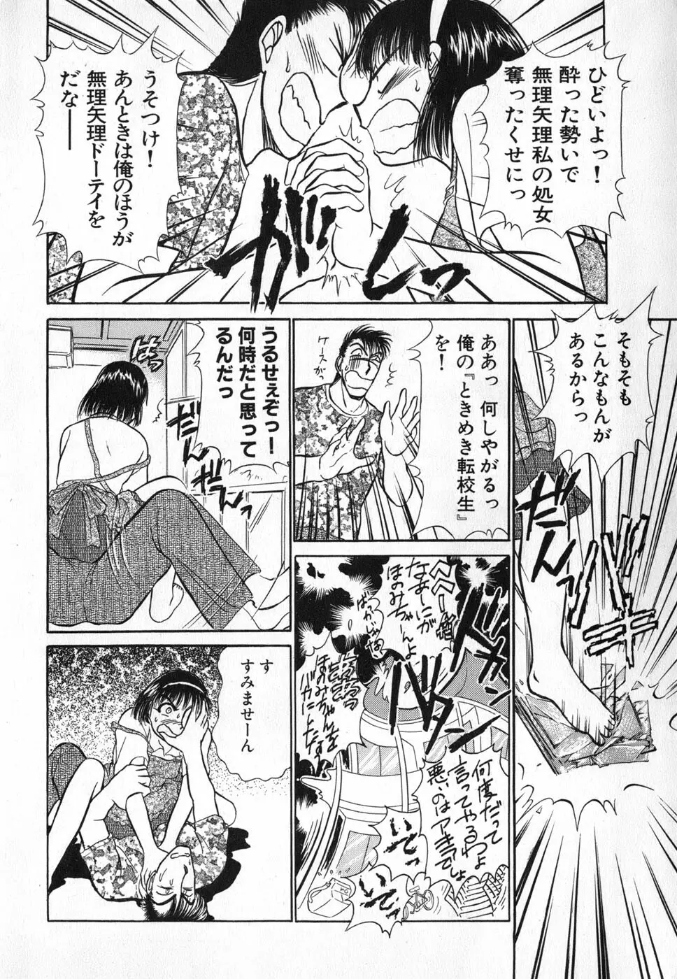 りっちゃんのくちびる 第04巻 Page.8