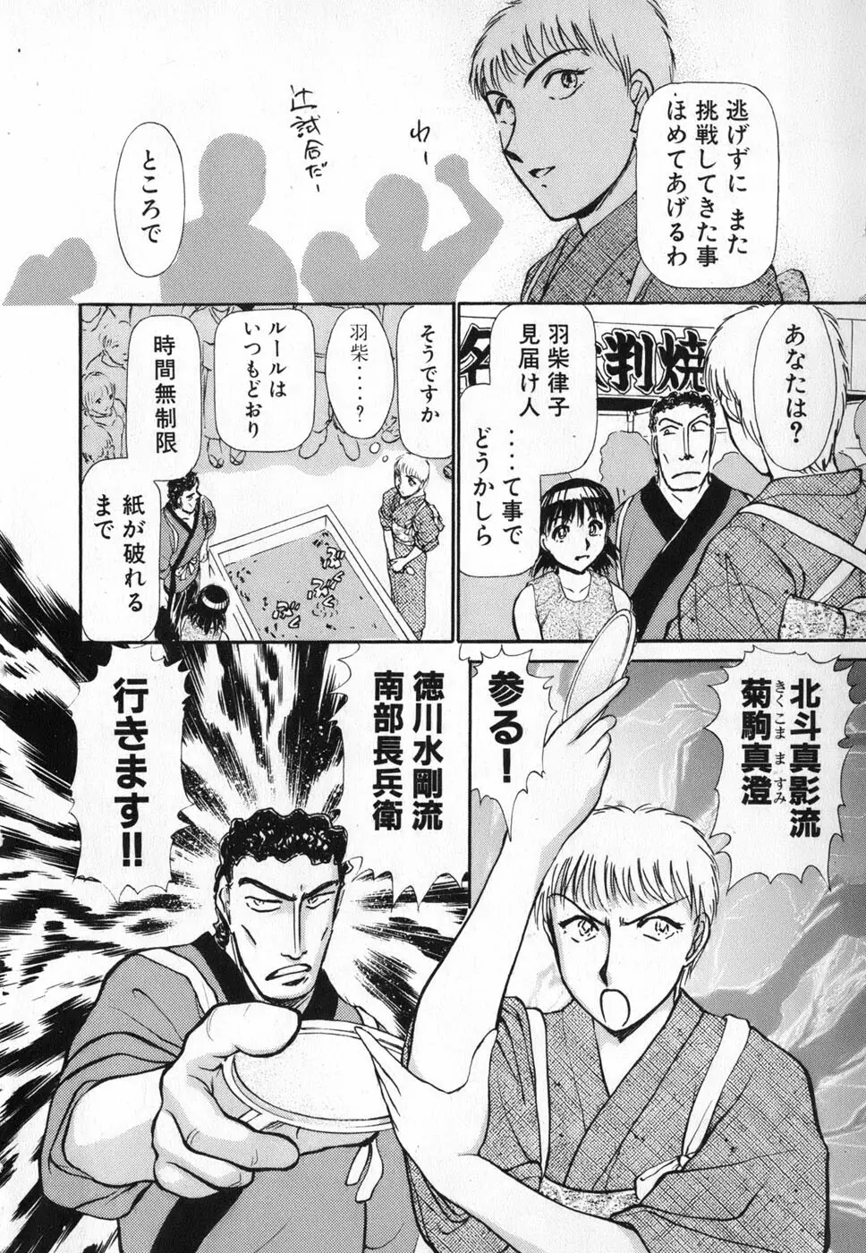 りっちゃんのくちびる 第04巻 Page.82