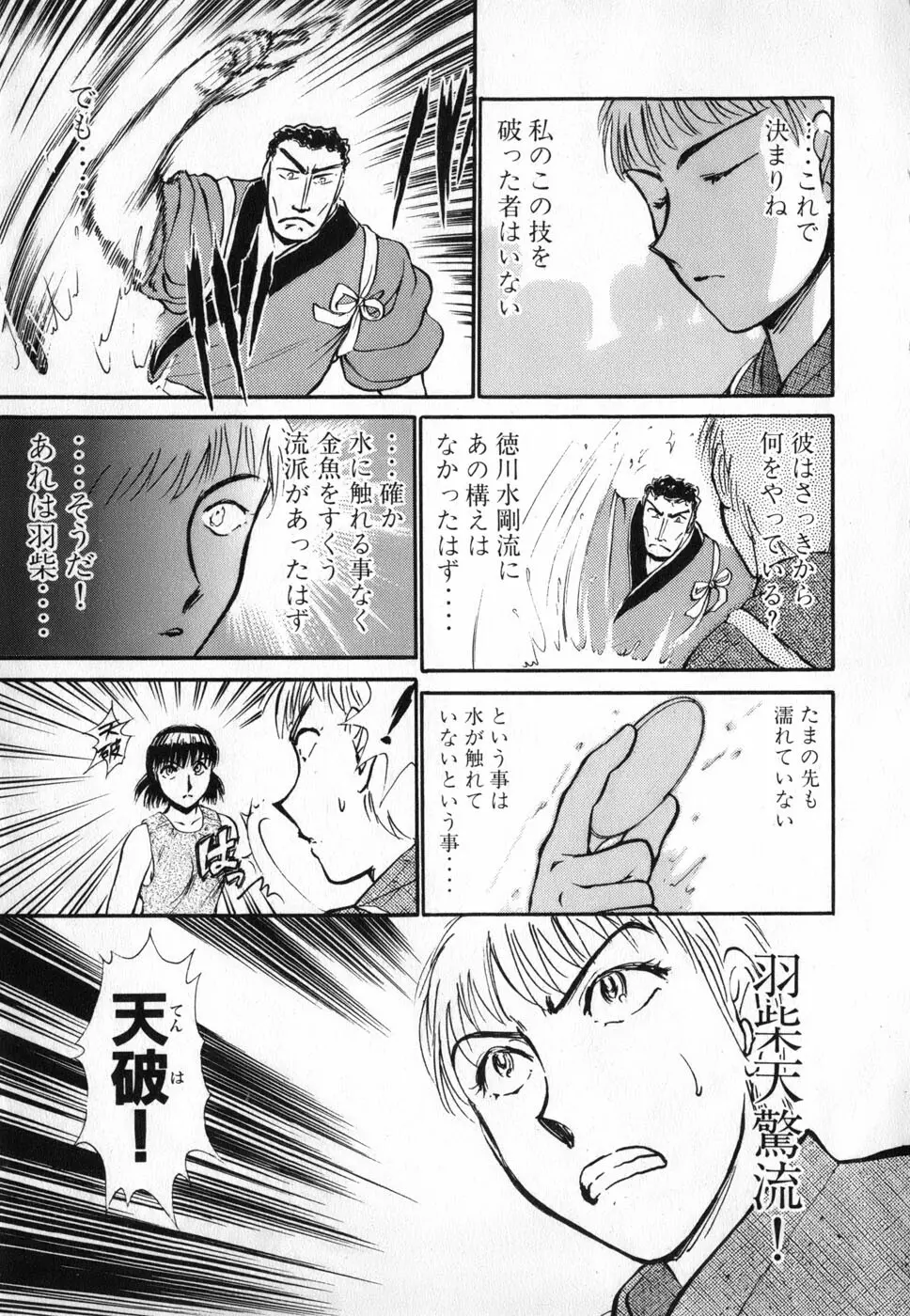 りっちゃんのくちびる 第04巻 Page.85