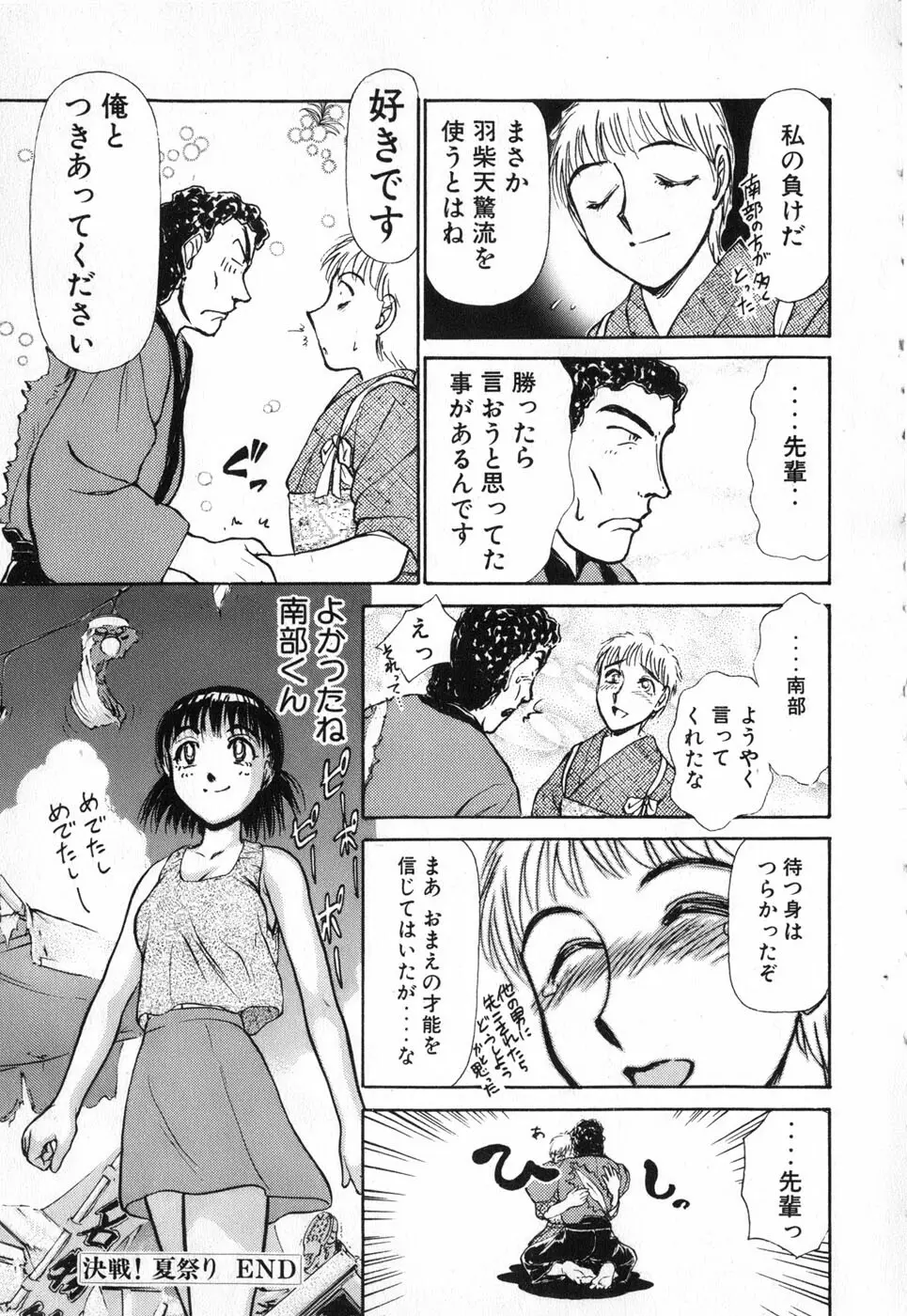 りっちゃんのくちびる 第04巻 Page.89