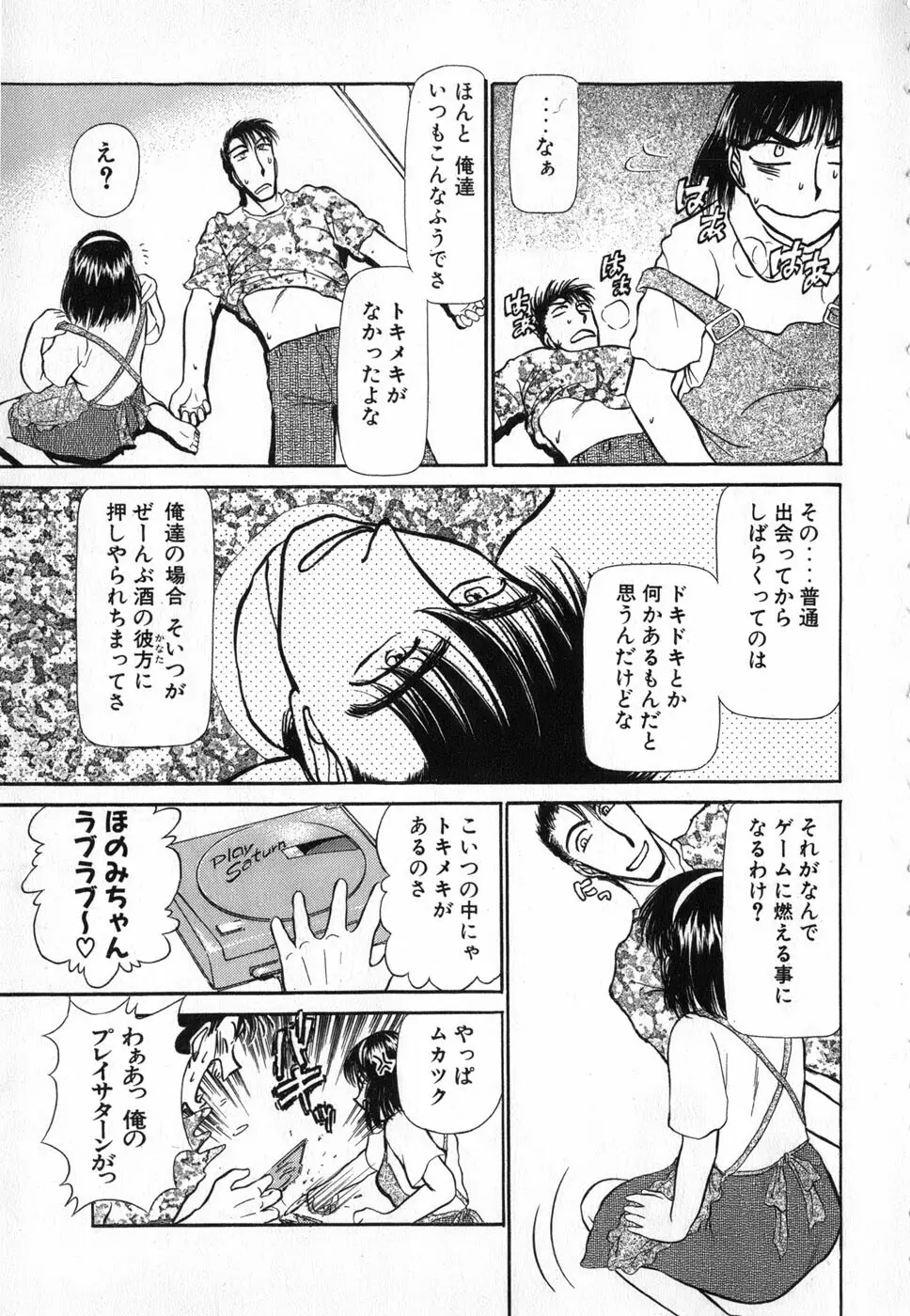 りっちゃんのくちびる 第04巻 Page.9