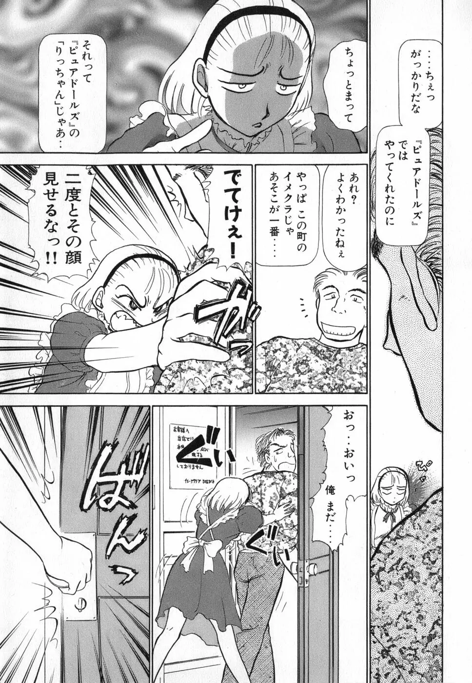 りっちゃんのくちびる 第04巻 Page.93