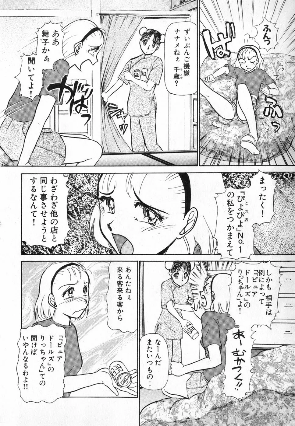 りっちゃんのくちびる 第04巻 Page.94