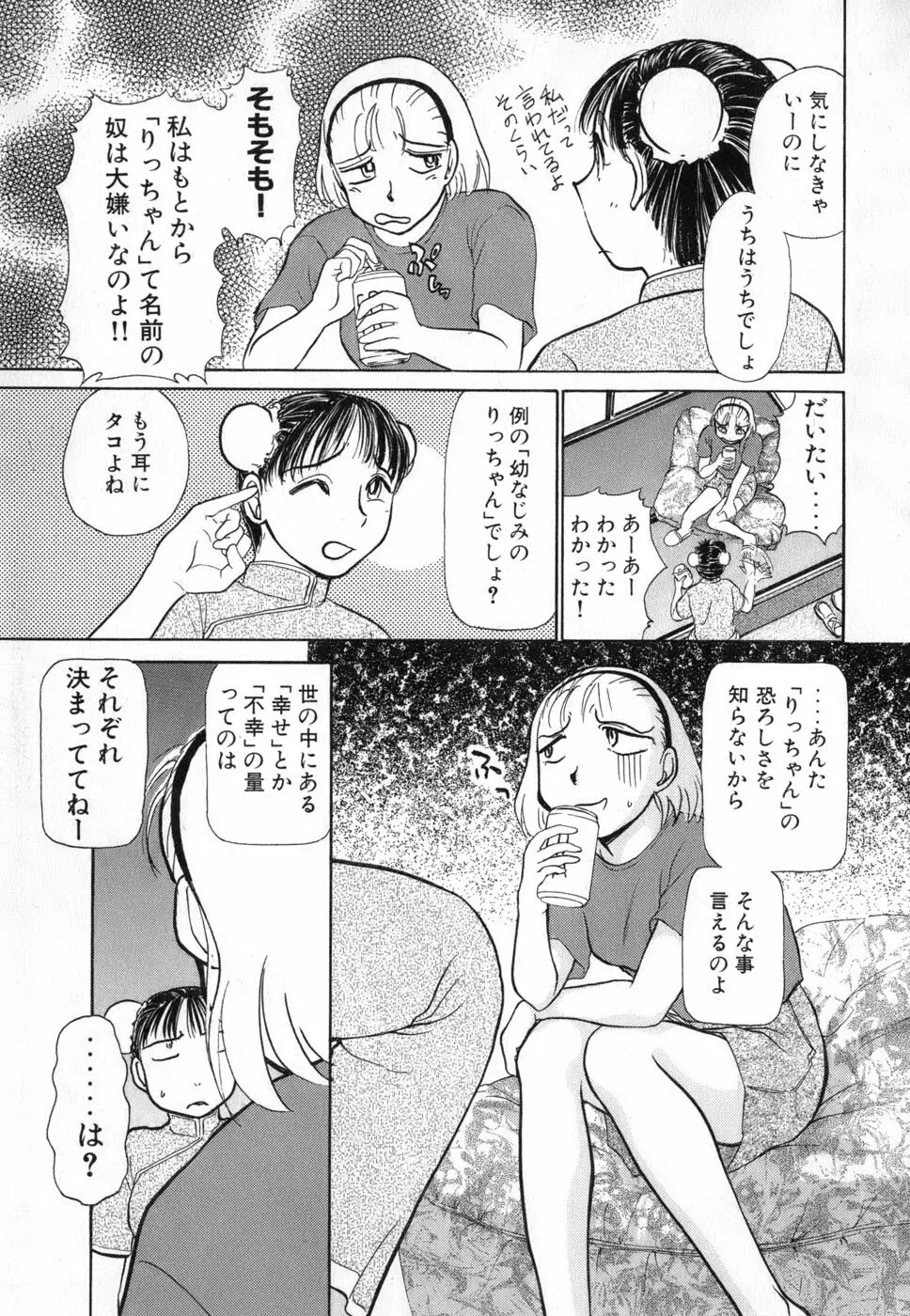 りっちゃんのくちびる 第04巻 Page.95