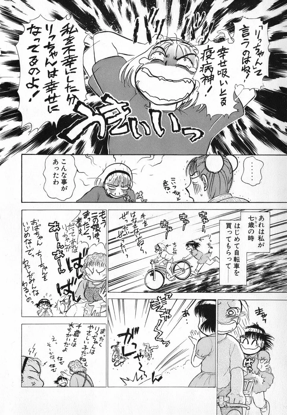 りっちゃんのくちびる 第04巻 Page.96