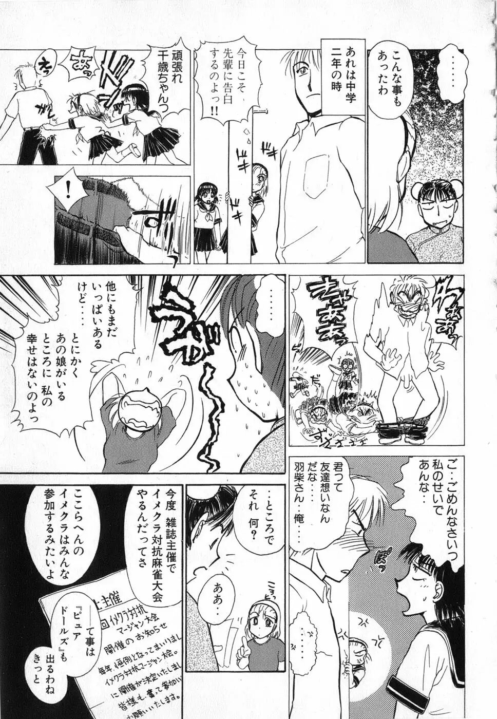 りっちゃんのくちびる 第04巻 Page.97