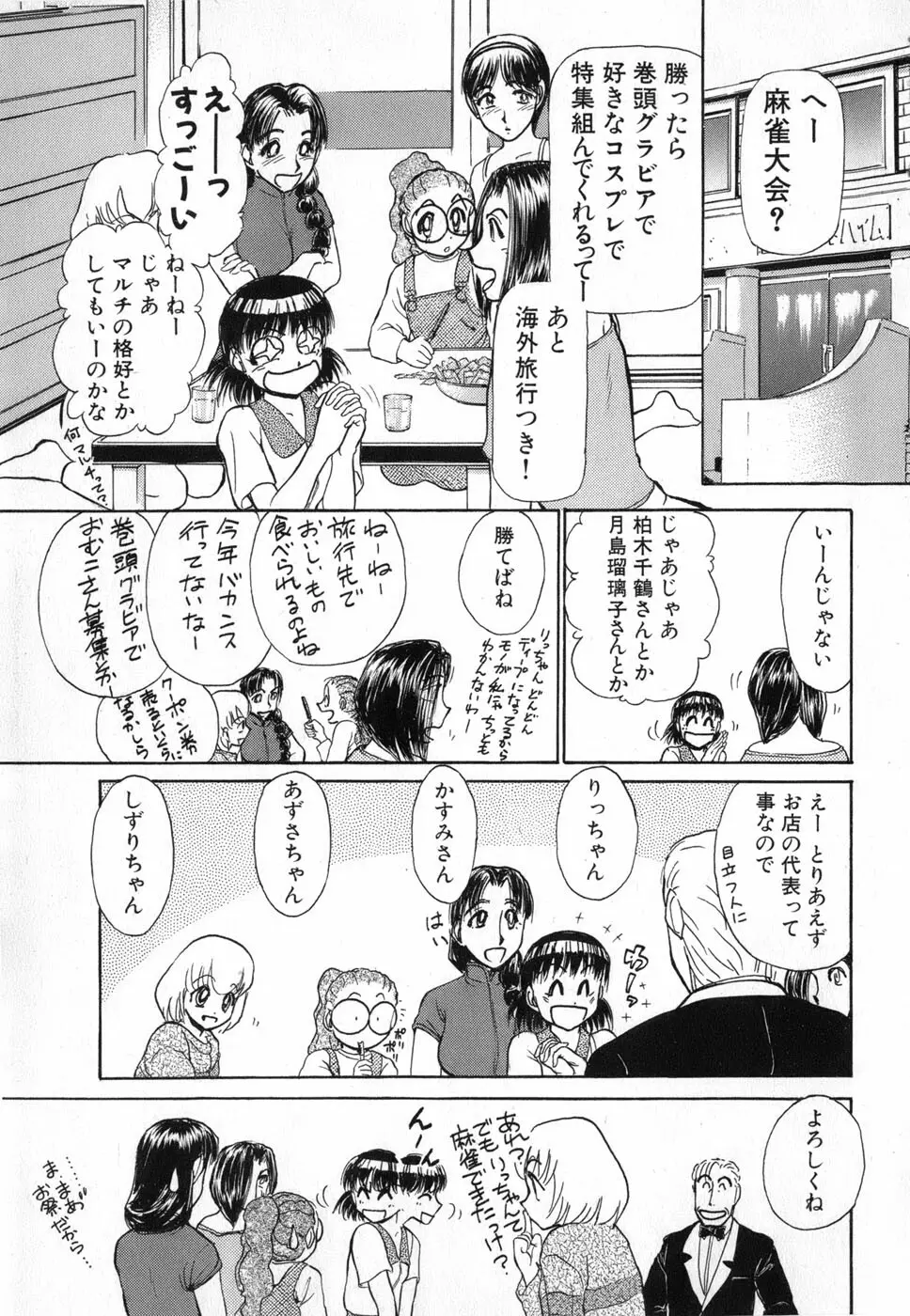 りっちゃんのくちびる 第04巻 Page.99