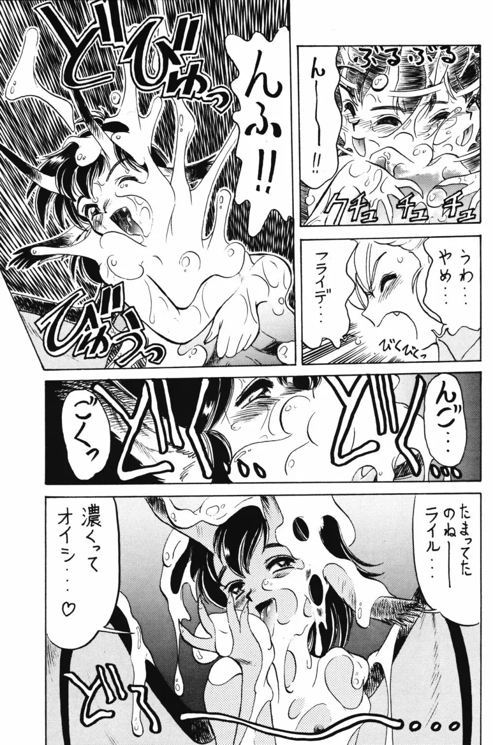 PRETENDER WORLD IN GAMES Vol. 3 Page.11