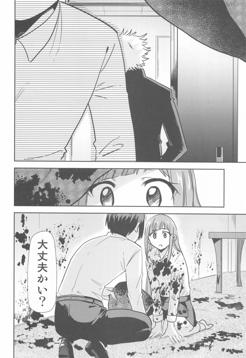 呪術の青い春2 Page.13