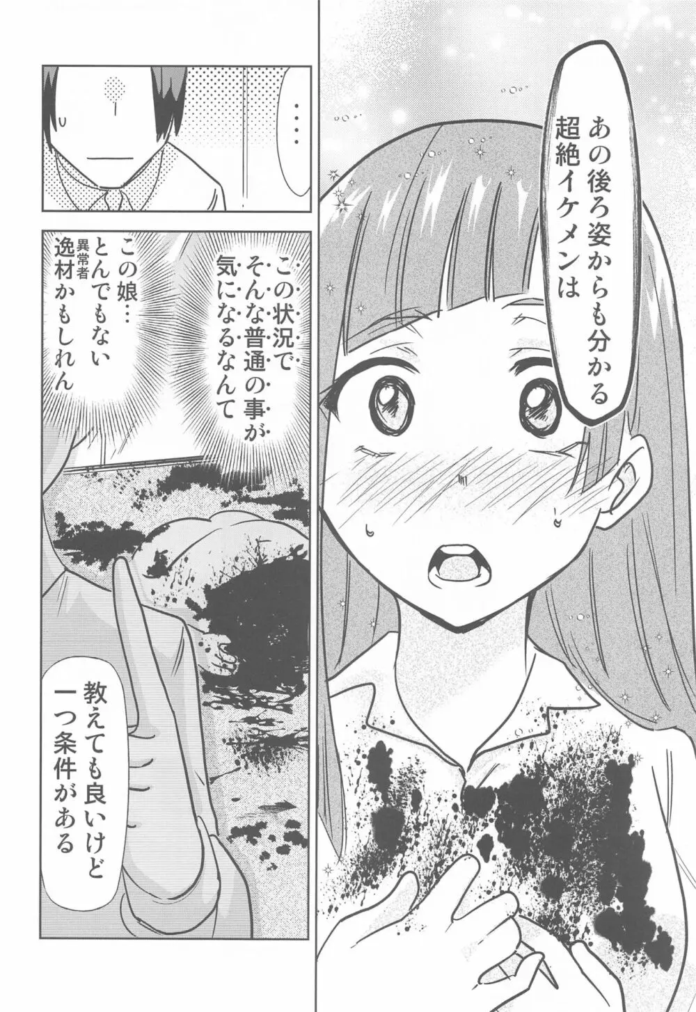 呪術の青い春2 Page.15