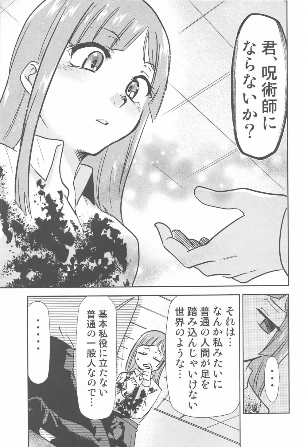 呪術の青い春2 Page.16