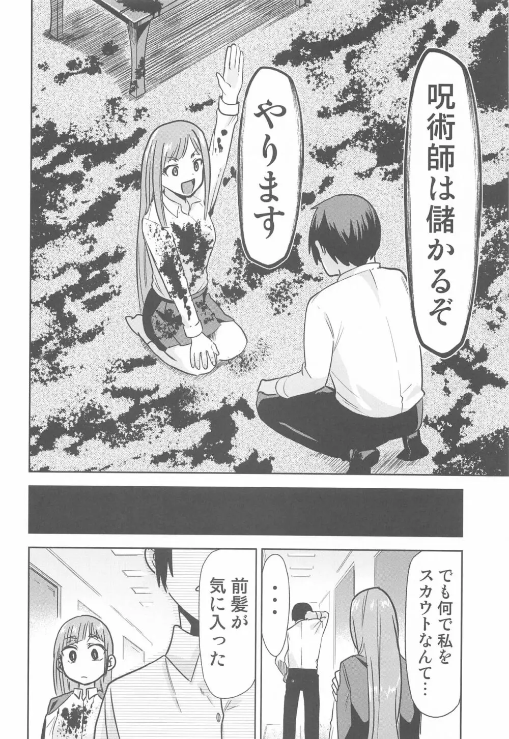 呪術の青い春2 Page.17