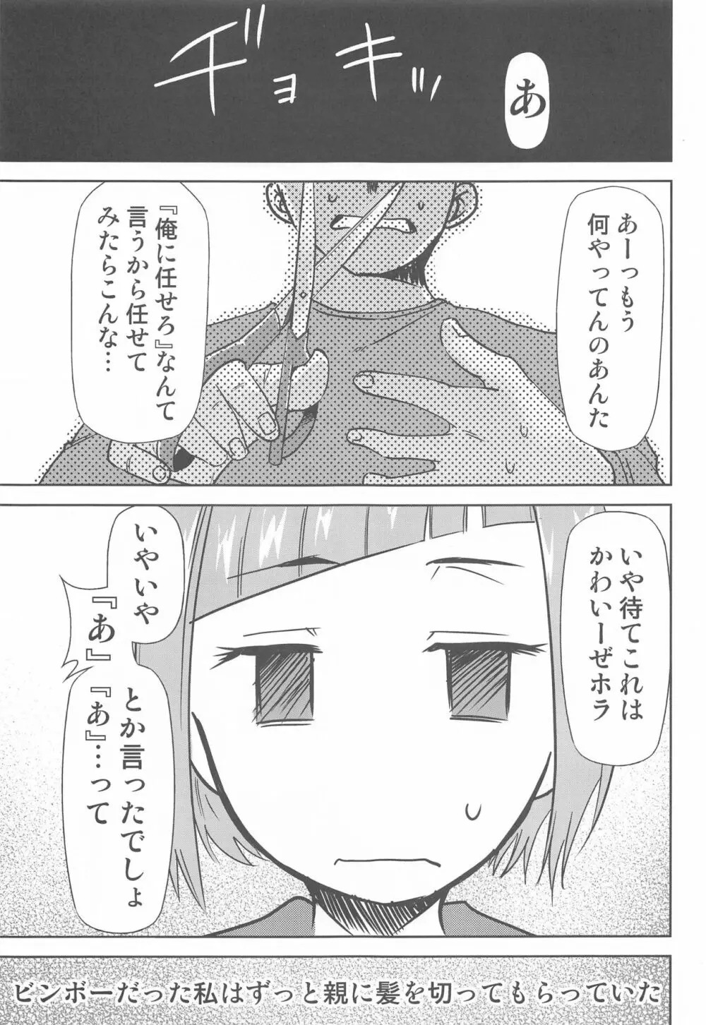 呪術の青い春2 Page.2