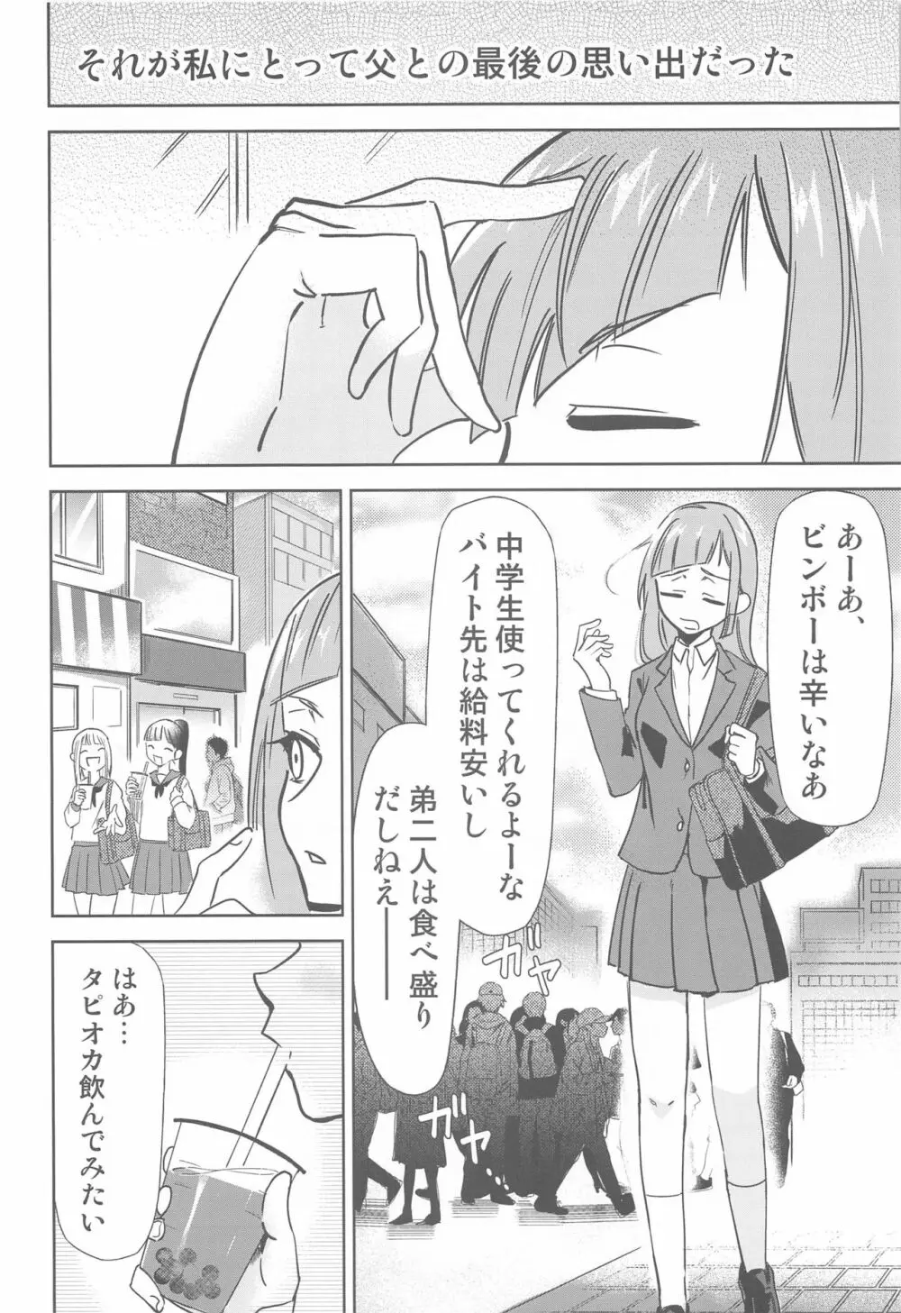 呪術の青い春2 Page.3