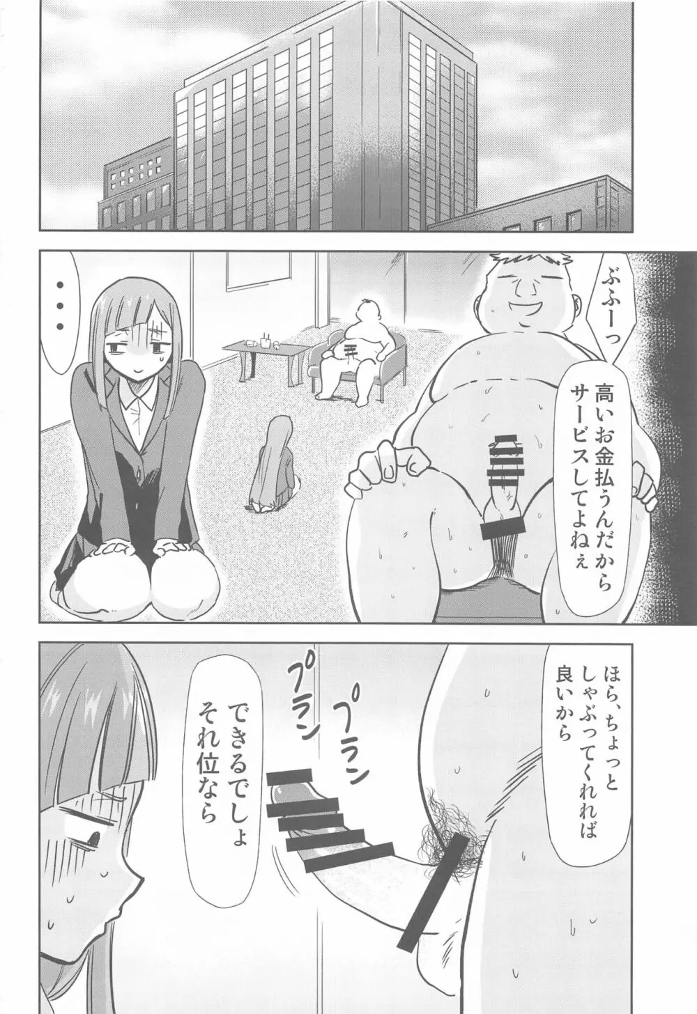 呪術の青い春2 Page.5