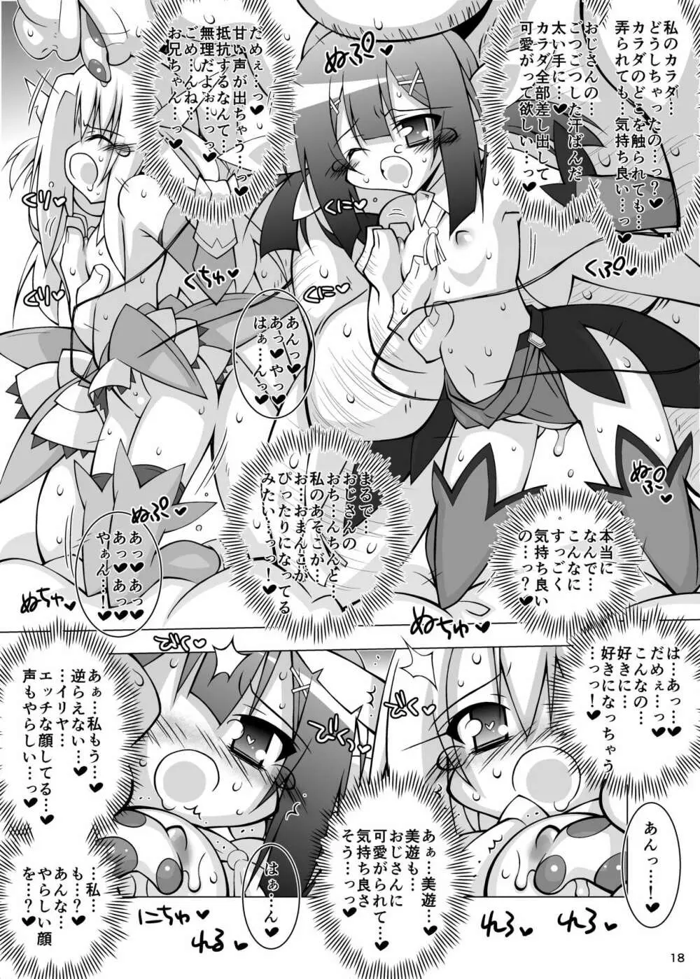 堕チル魔法少女 -総集編1- Page.17