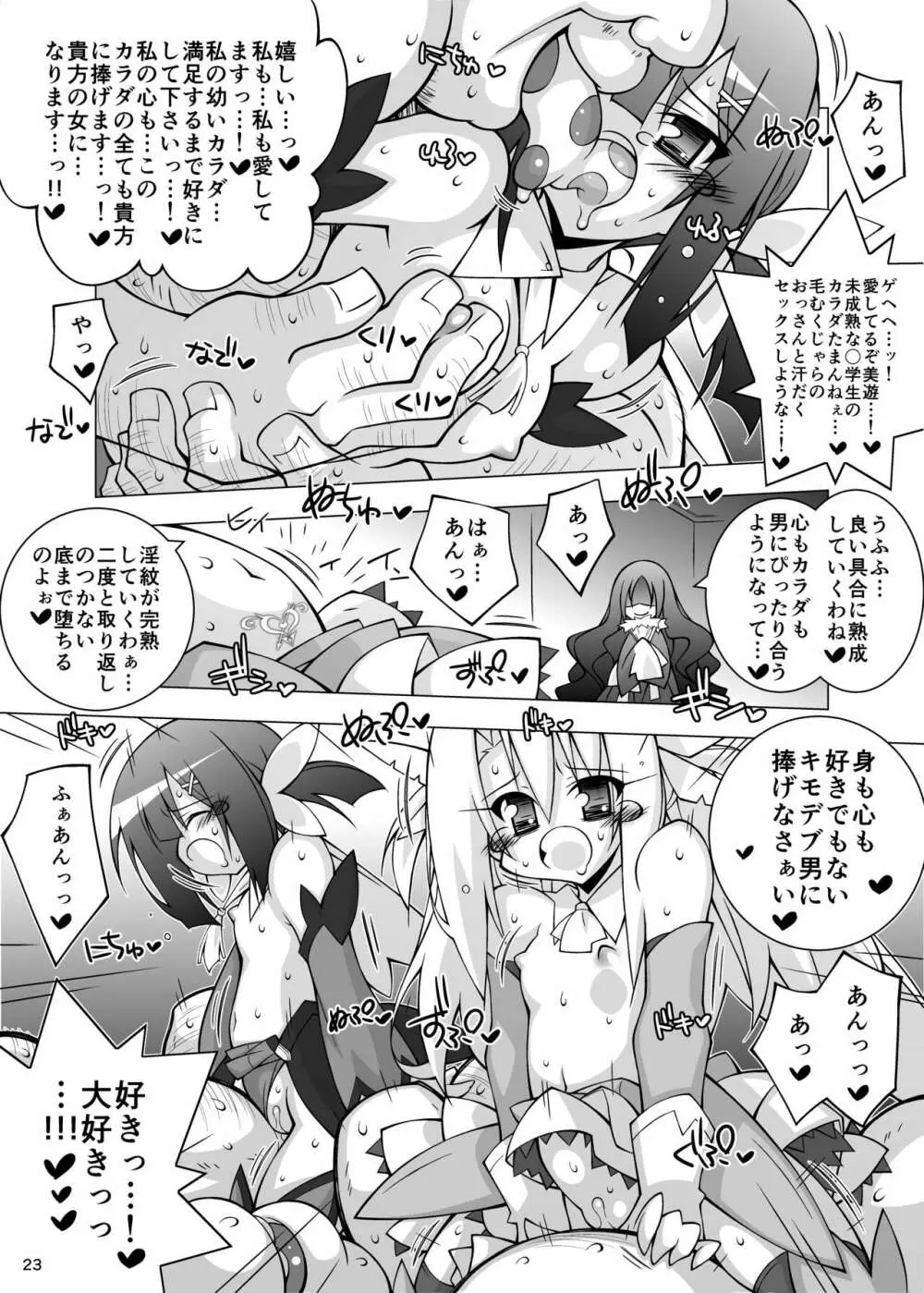 堕チル魔法少女 -総集編1- Page.22