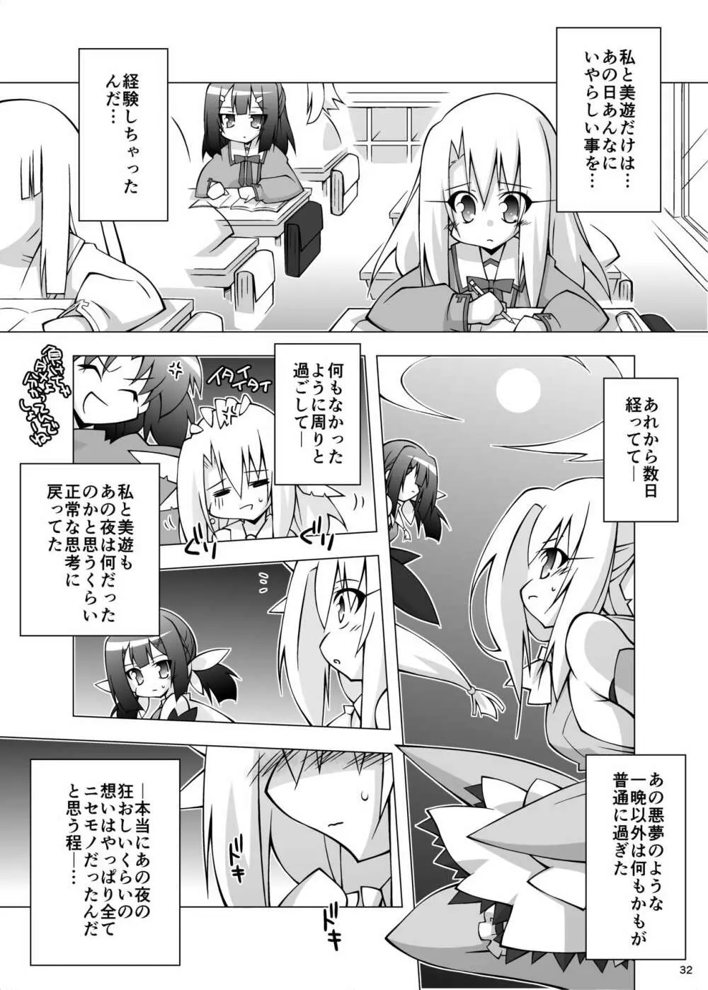 堕チル魔法少女 -総集編1- Page.31