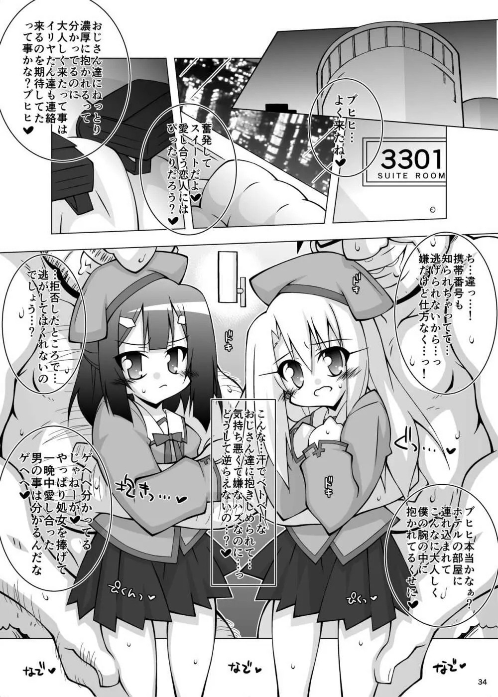 堕チル魔法少女 -総集編1- Page.33