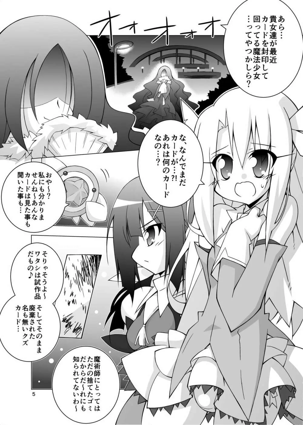 堕チル魔法少女 -総集編1- Page.4