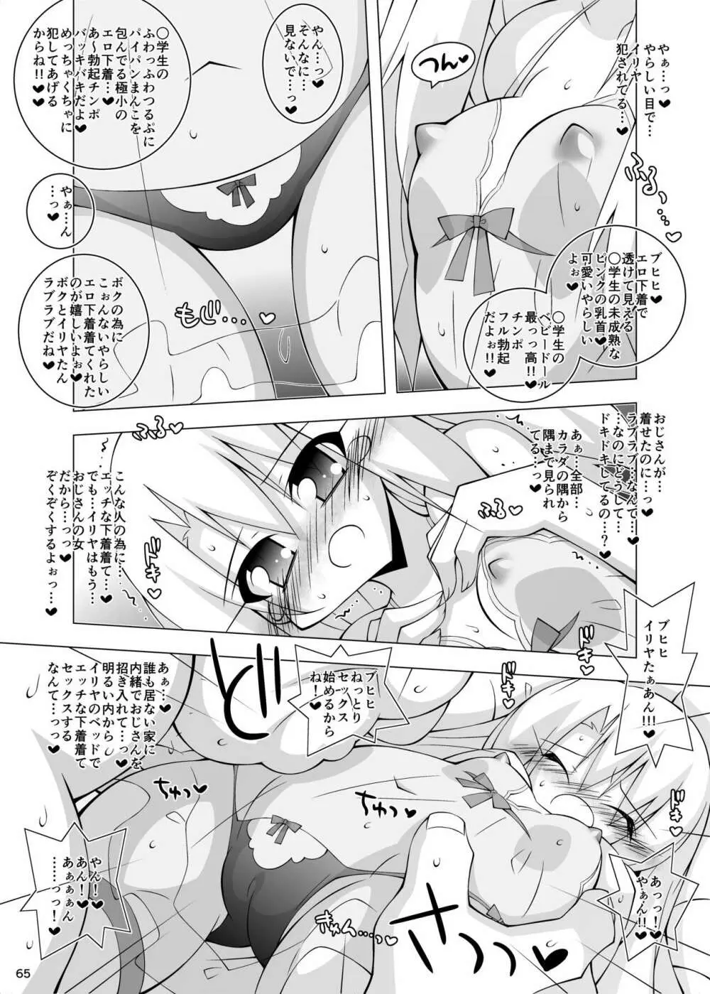 堕チル魔法少女 -総集編1- Page.64