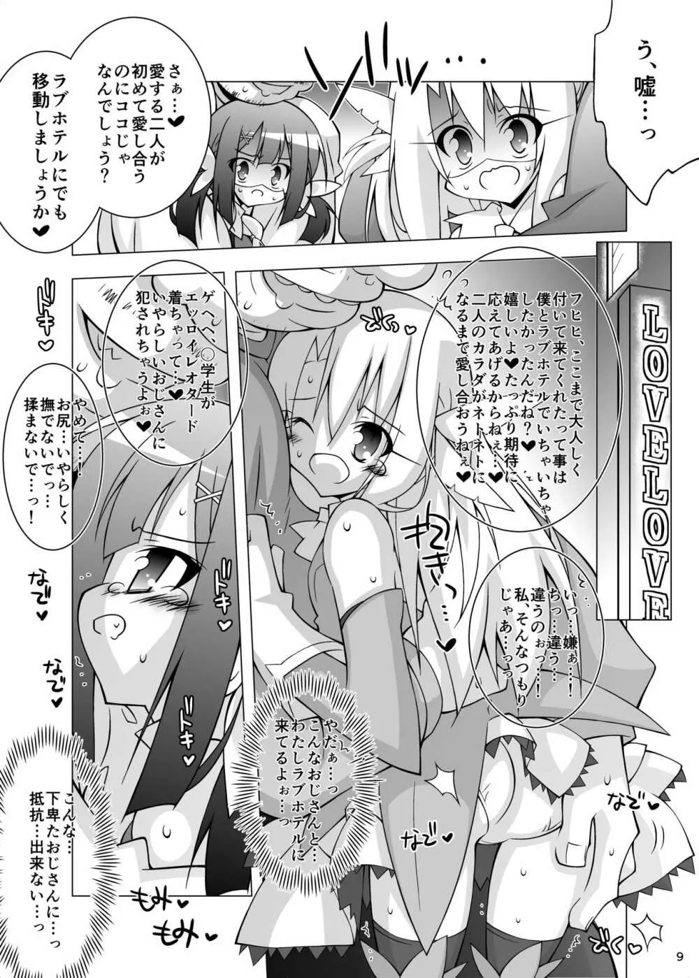 堕チル魔法少女 -総集編1- Page.8