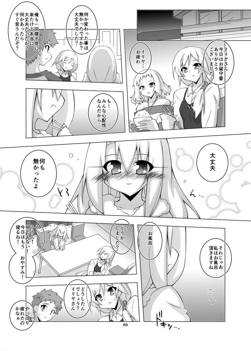 堕チル魔法少女 -総集編1- Page.88