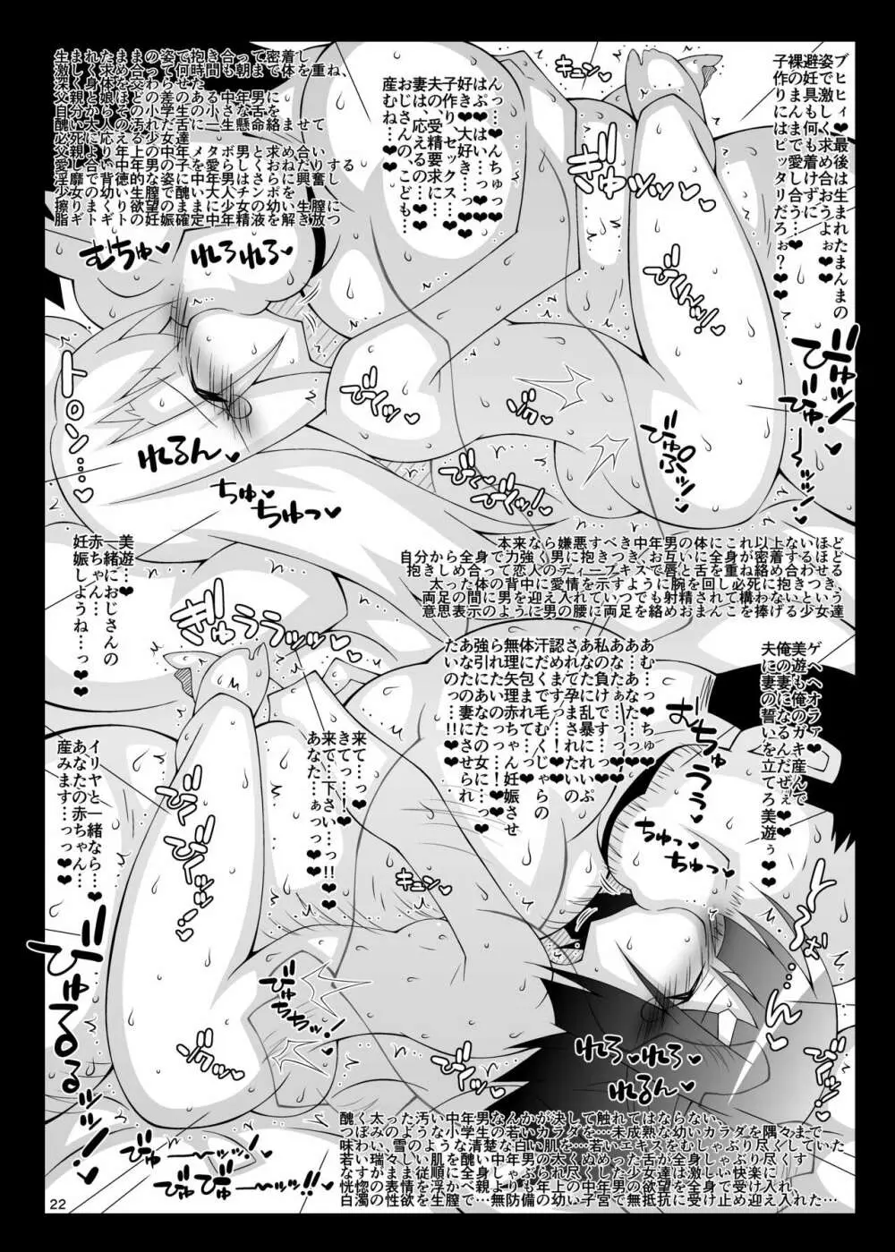 堕チル魔法少女 -会場限定おまけ本総集編1- Page.22