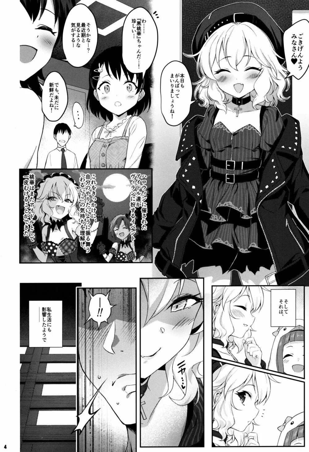 ももかわるいつま～ももかよいつま4～ Page.3