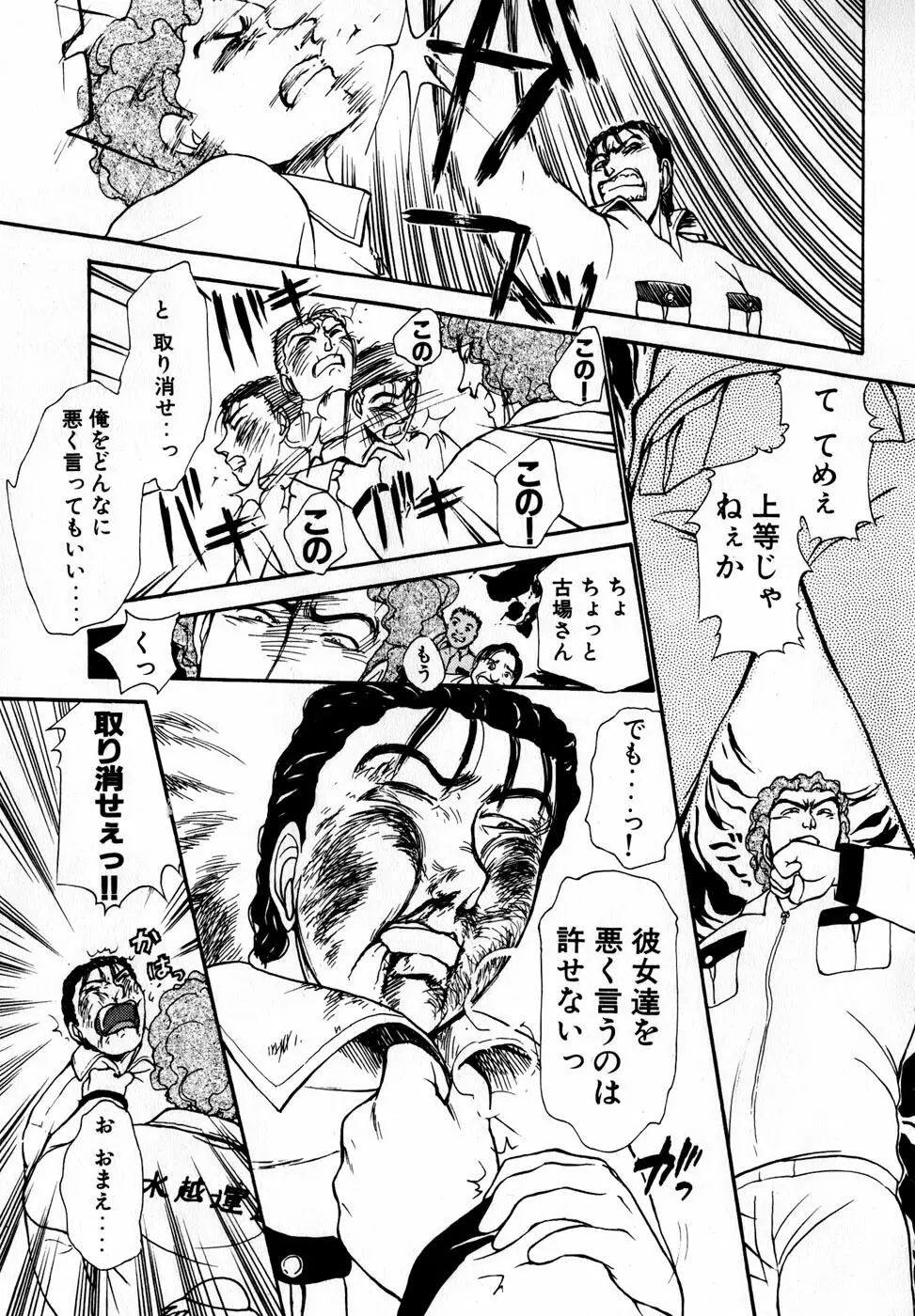 汝、隣2人を愛せよ Page.100