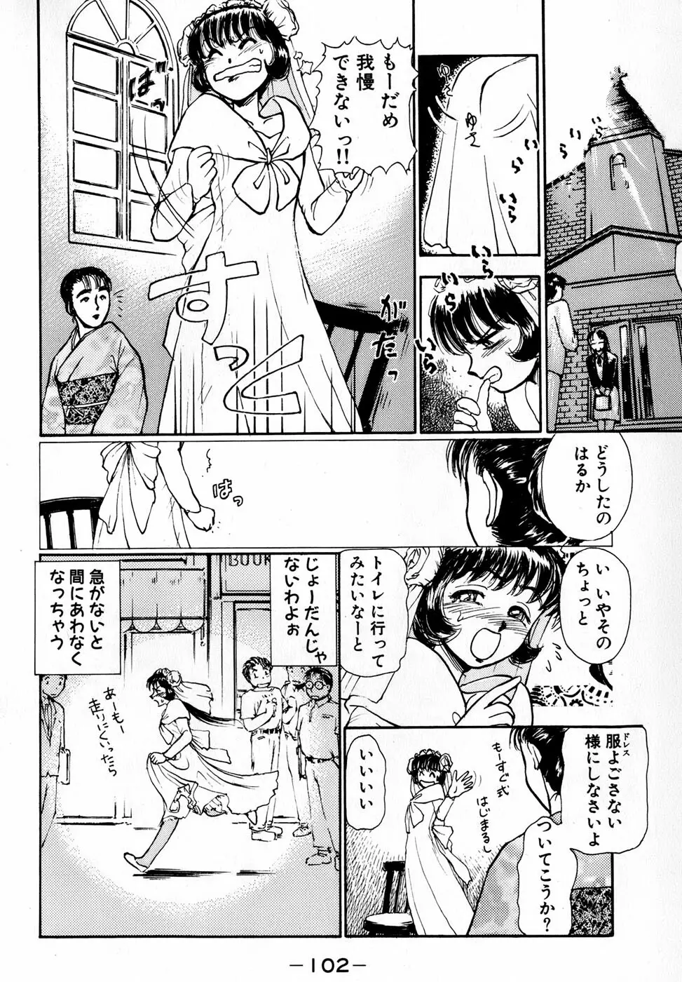 汝、隣2人を愛せよ Page.105