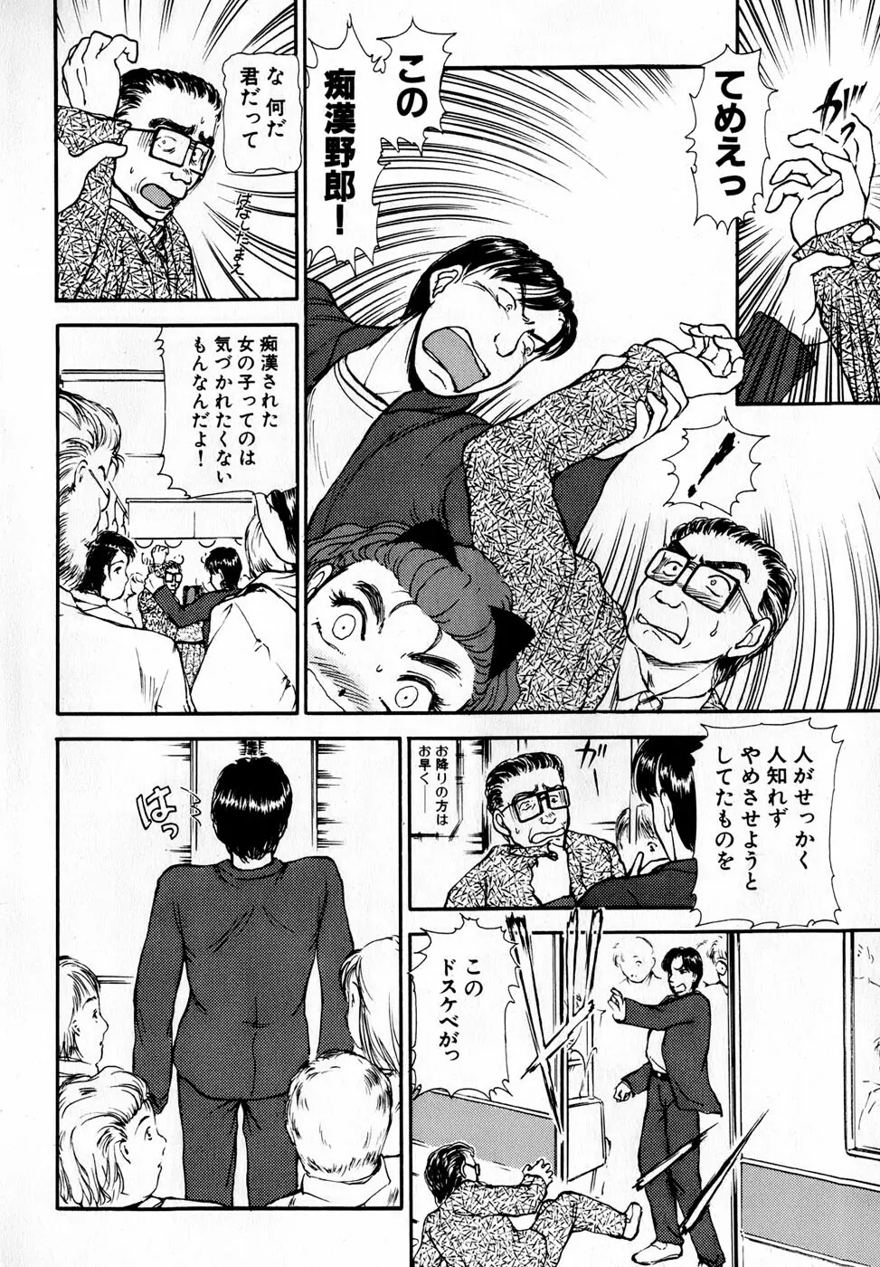 汝、隣2人を愛せよ Page.11