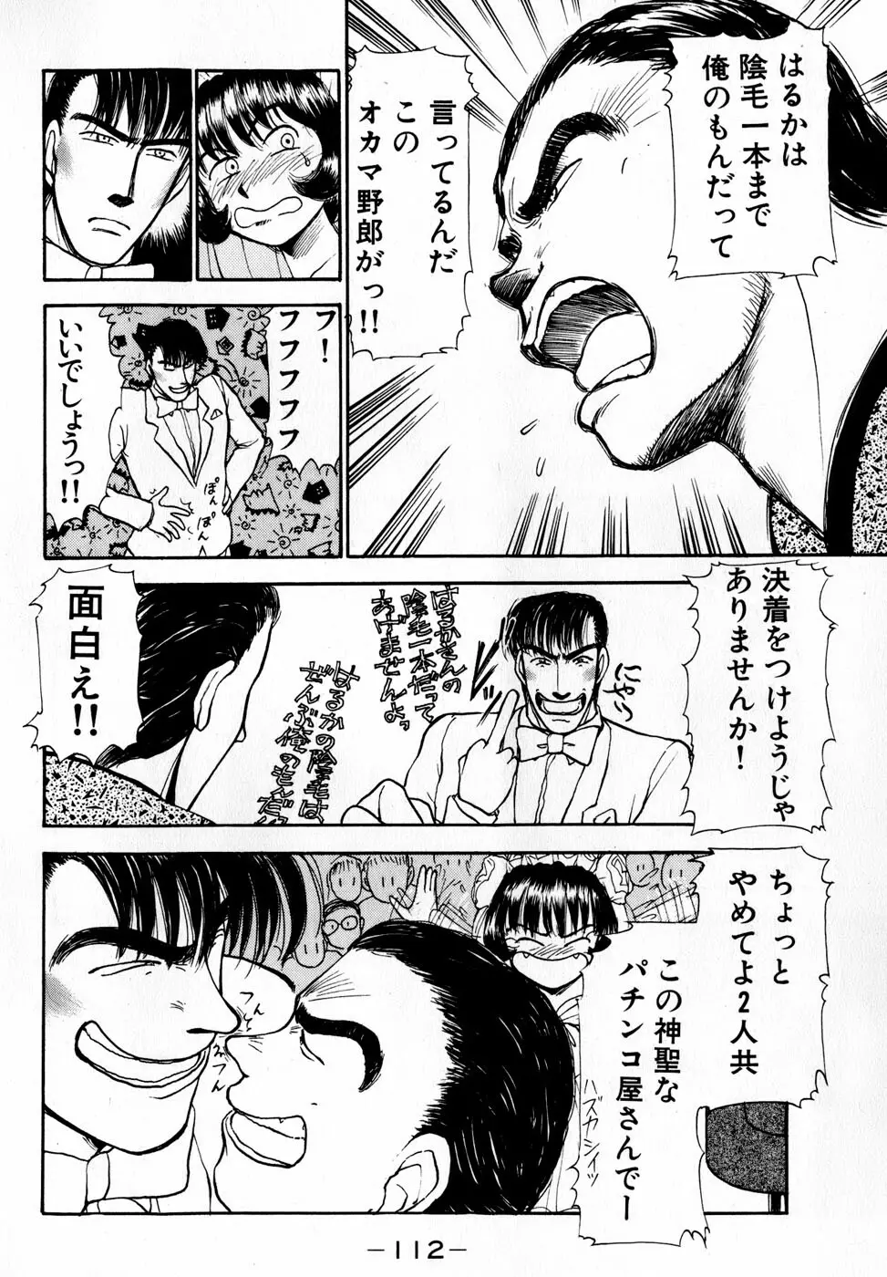 汝、隣2人を愛せよ Page.115