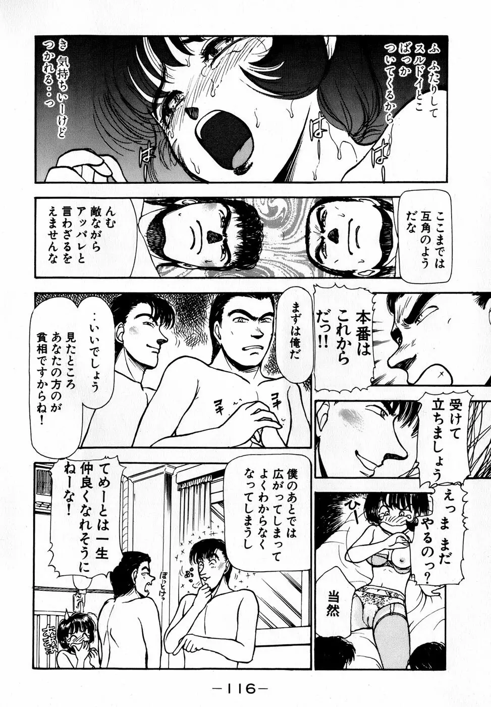 汝、隣2人を愛せよ Page.119