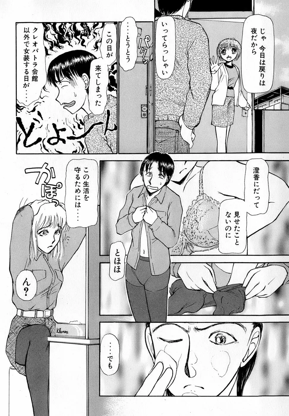 汝、隣2人を愛せよ Page.137