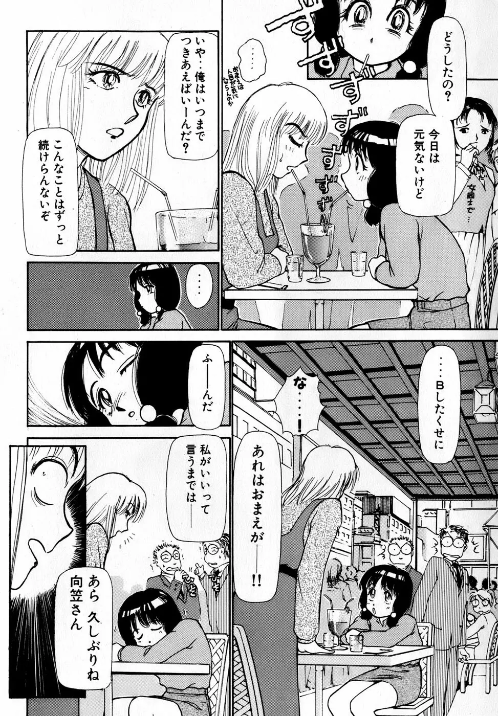 汝、隣2人を愛せよ Page.145