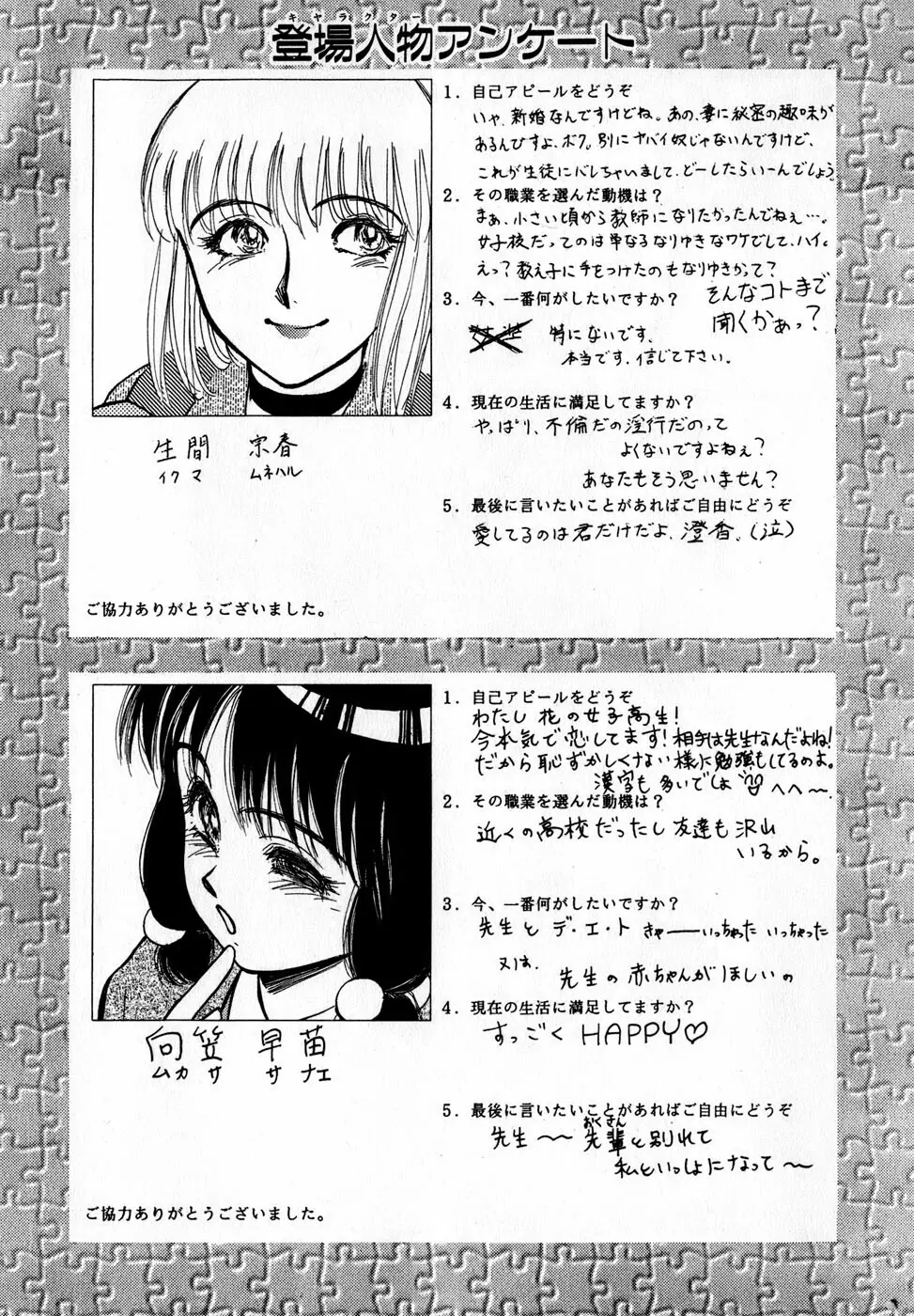 汝、隣2人を愛せよ Page.154