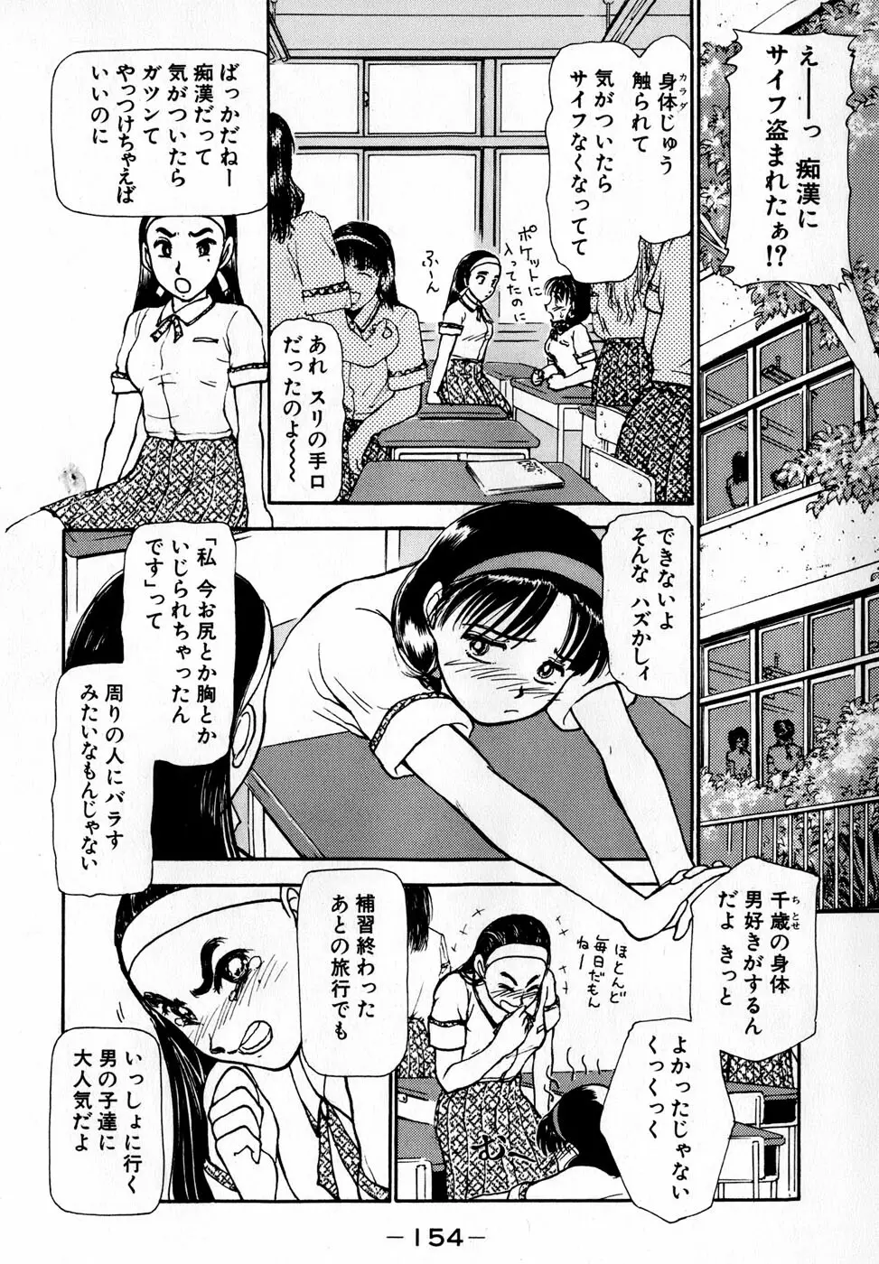 汝、隣2人を愛せよ Page.157