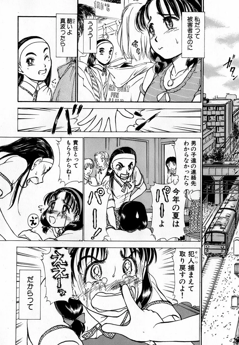 汝、隣2人を愛せよ Page.159