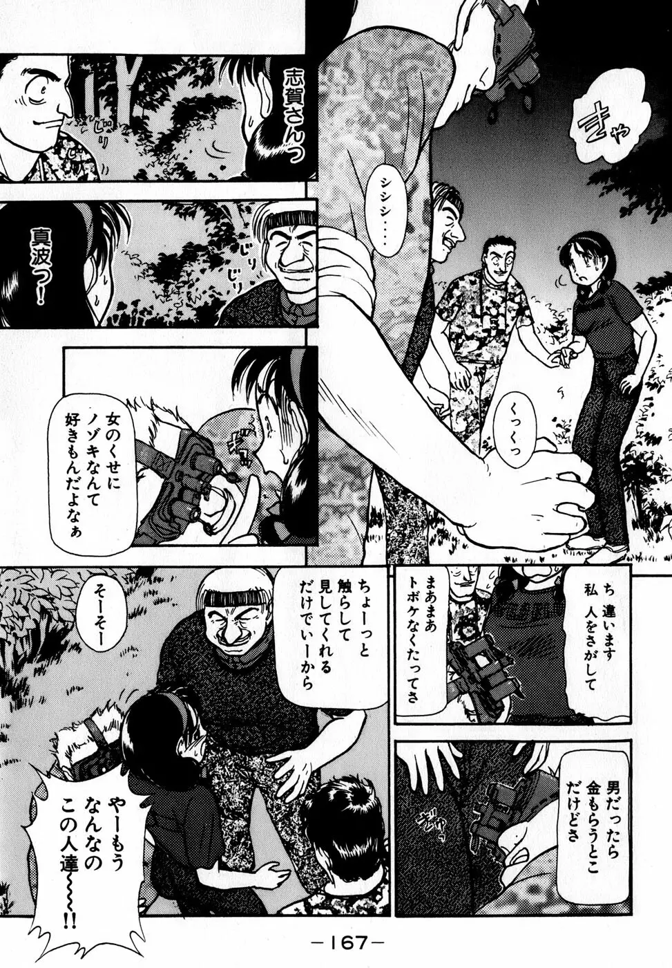 汝、隣2人を愛せよ Page.170